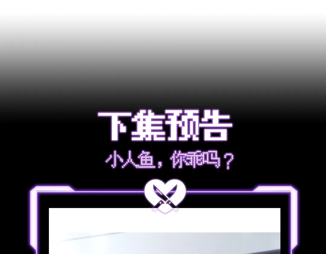 爱之欲其生【杀妻系统】 第四十四话 包扎 第103页