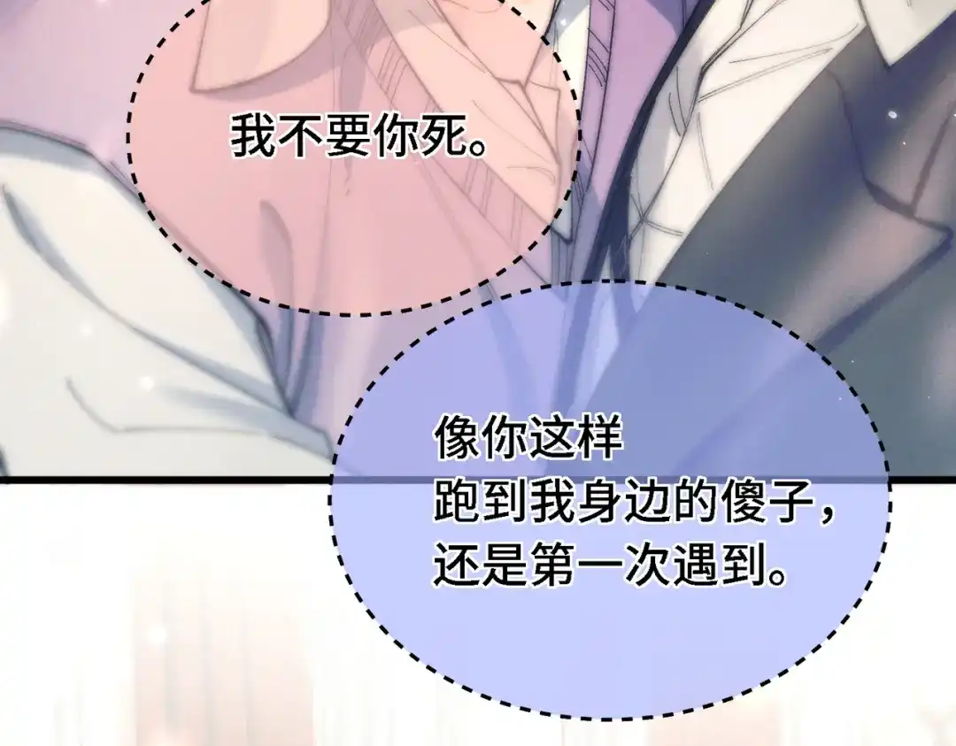 爱之欲其生【杀妻系统】 第四十四话 包扎 第18页