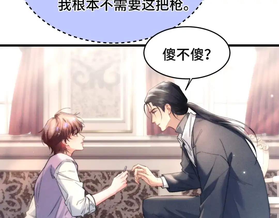 爱之欲其生【杀妻系统】 第四十四话 包扎 第2页