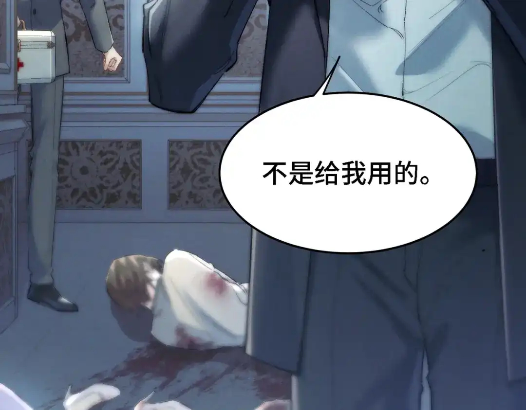 爱之欲其生【杀妻系统】 第四十四话 包扎 第41页