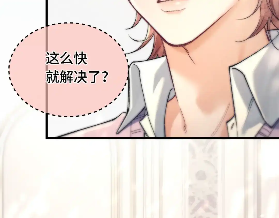 爱之欲其生【杀妻系统】 第四十四话 包扎 第48页