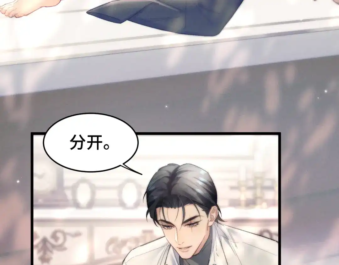 爱之欲其生【杀妻系统】 第四十四话 包扎 第67页