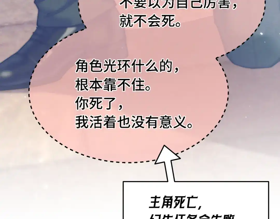爱之欲其生【杀妻系统】 第四十四话 包扎 第7页