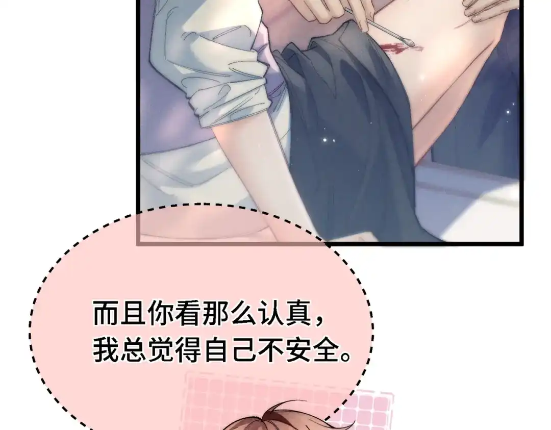 爱之欲其生【杀妻系统】 第四十四话 包扎 第71页