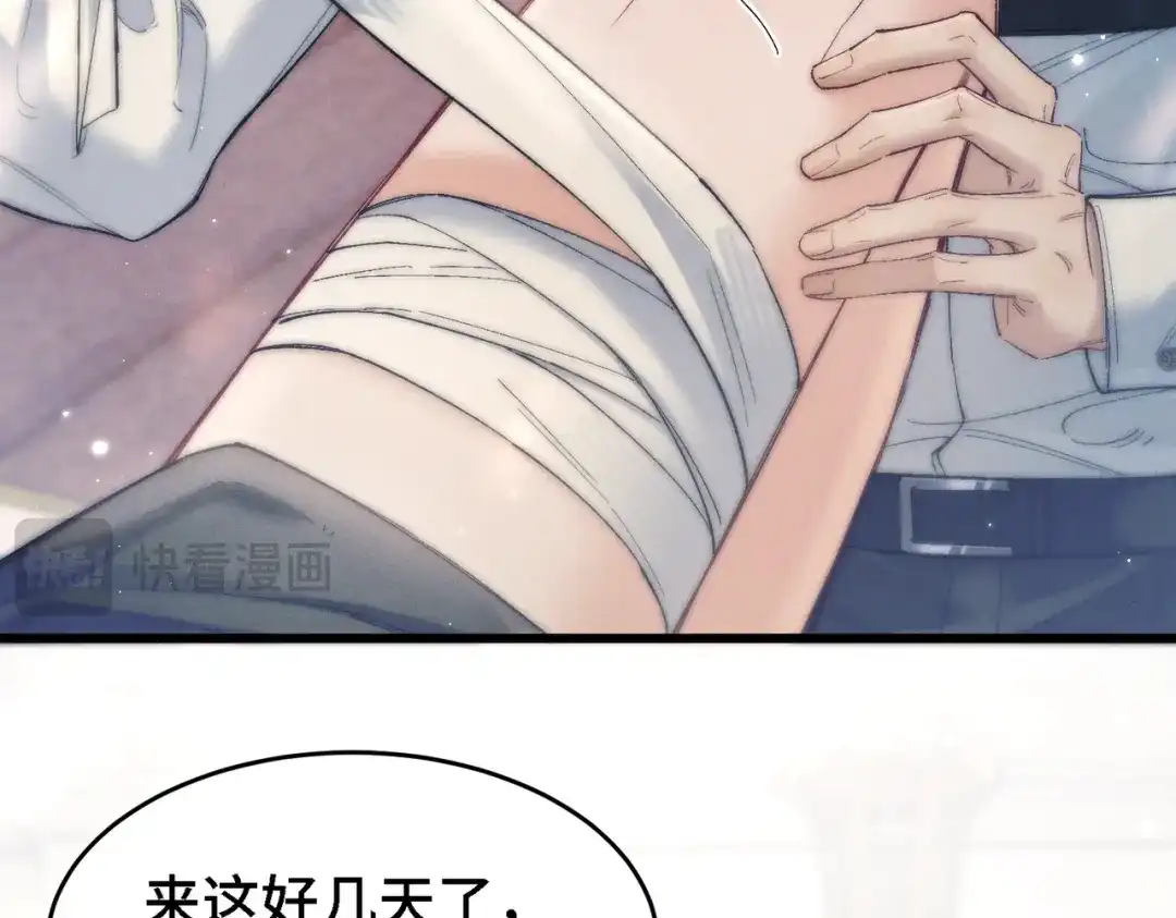 爱之欲其生【杀妻系统】 第四十四话 包扎 第74页