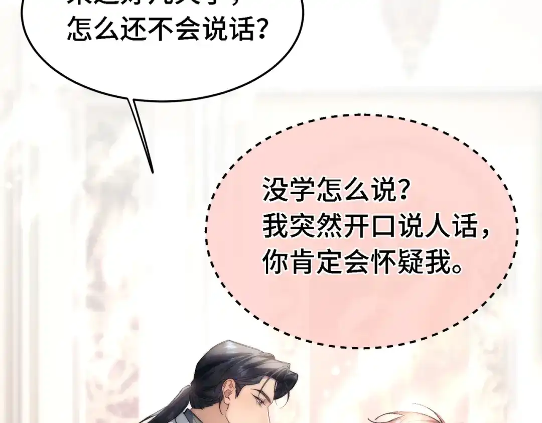 爱之欲其生【杀妻系统】 第四十四话 包扎 第75页