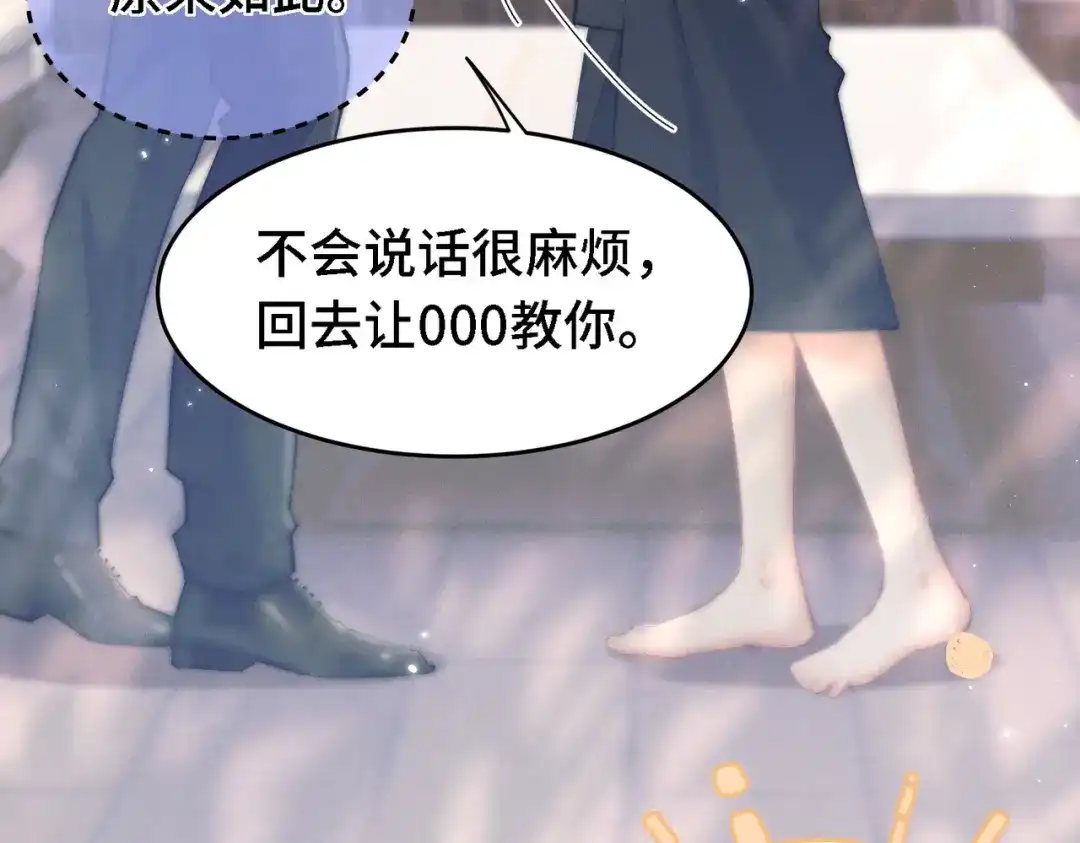 爱之欲其生【杀妻系统】 第四十四话 包扎 第77页