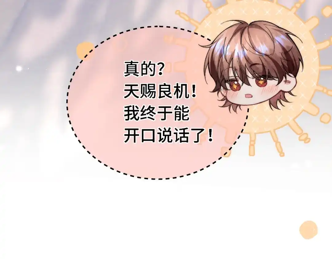 爱之欲其生【杀妻系统】 第四十四话 包扎 第78页