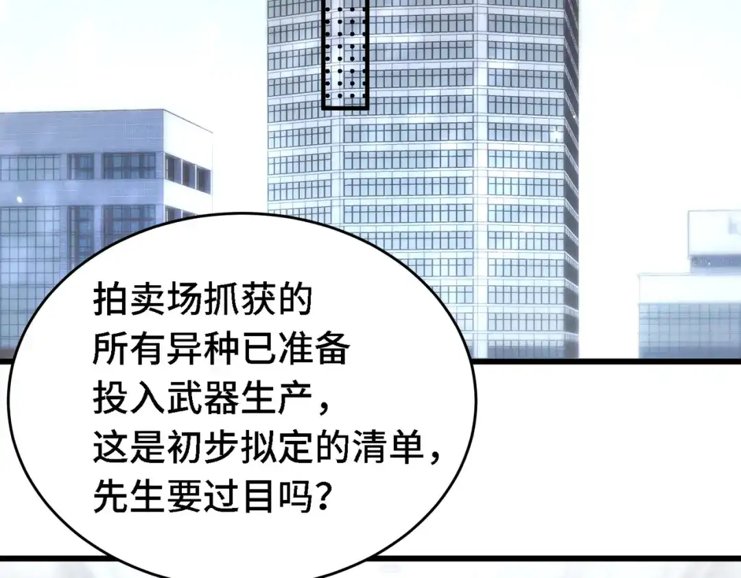 爱之欲其生【杀妻系统】 第四十四话 包扎 第95页