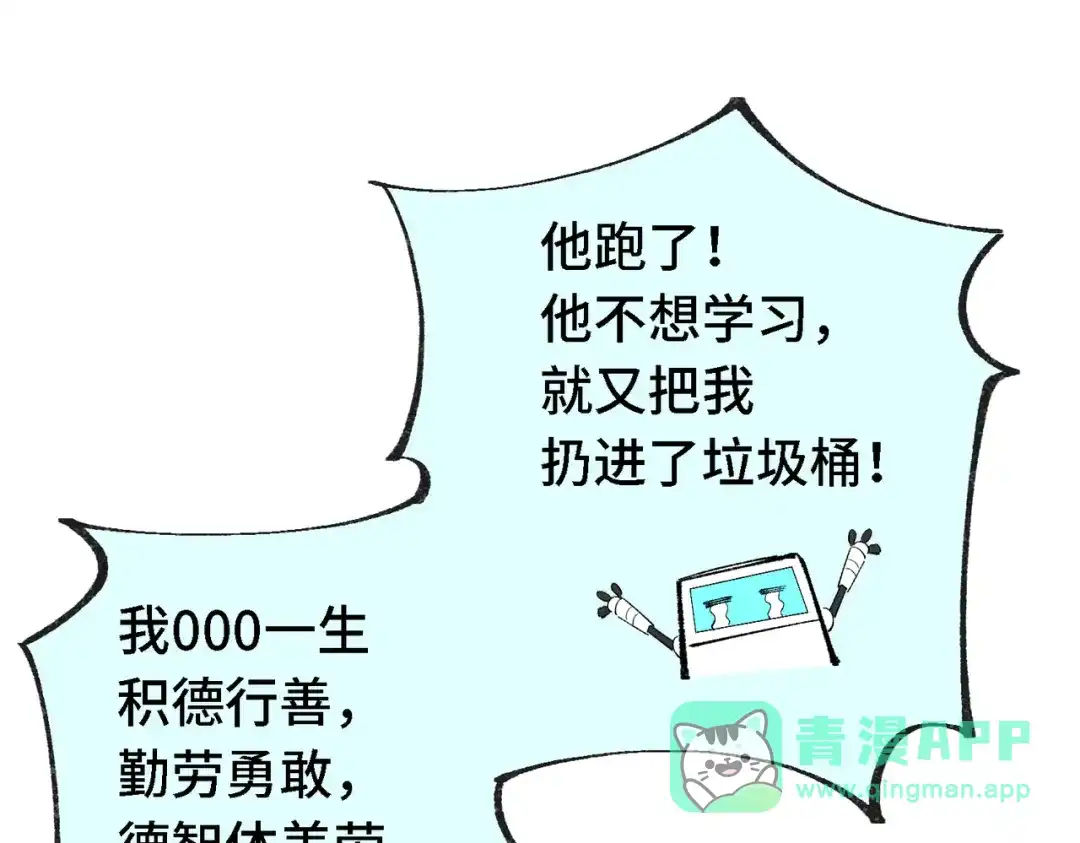 爱之欲其生【杀妻系统】 第四十五话 哭出来的手链 第1页