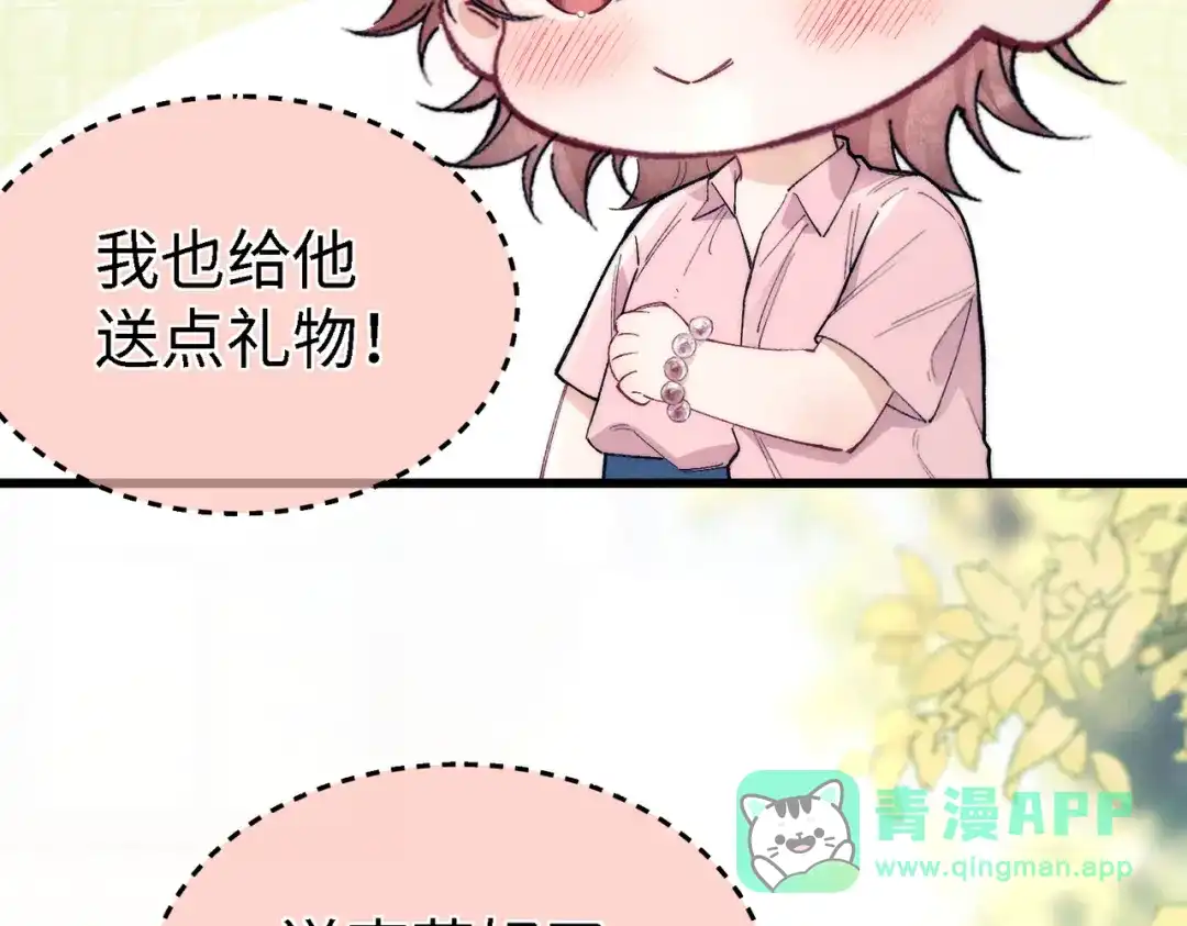 爱之欲其生【杀妻系统】 第四十五话 哭出来的手链 第101页