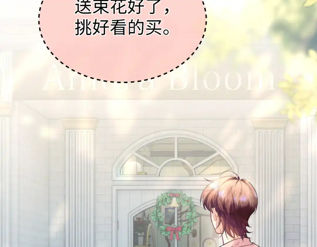 爱之欲其生【杀妻系统】 第四十五话 哭出来的手链 第102页