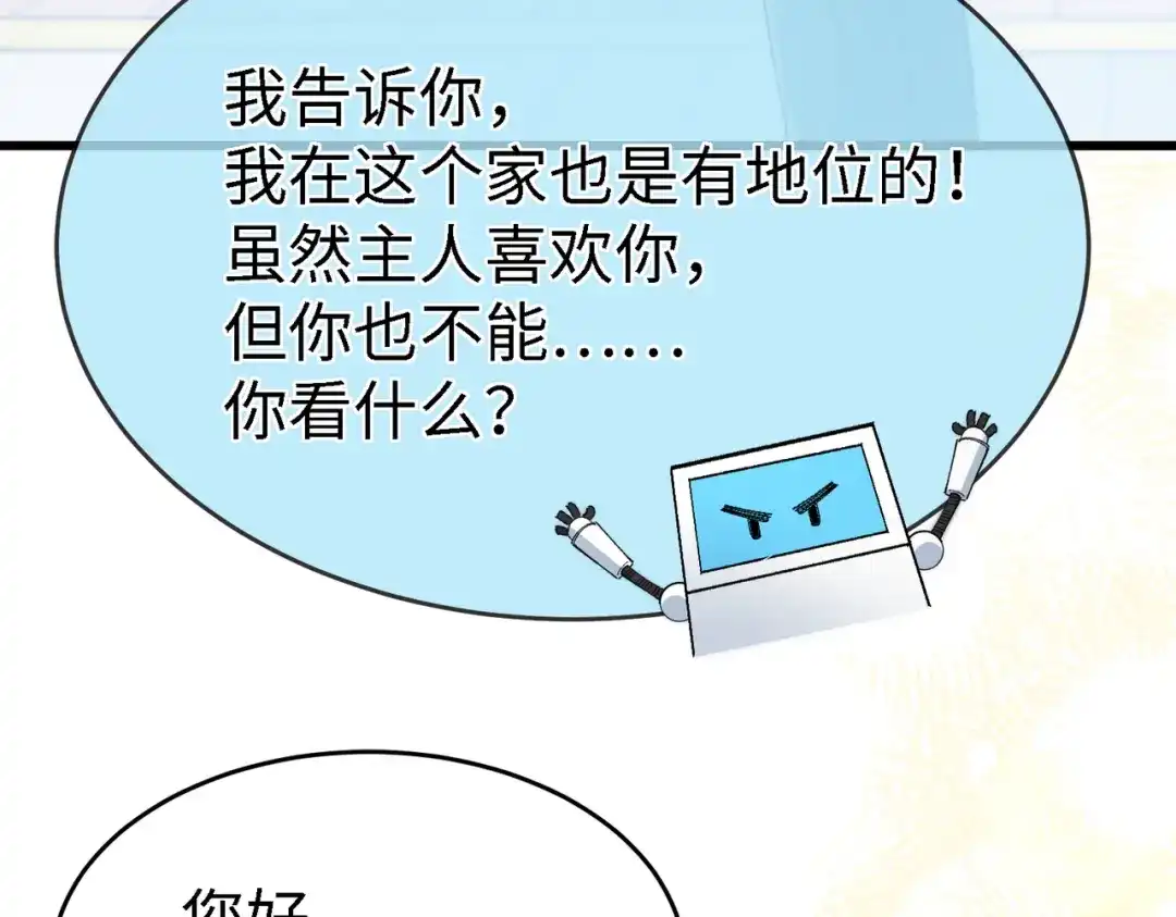 爱之欲其生【杀妻系统】 第四十五话 哭出来的手链 第104页