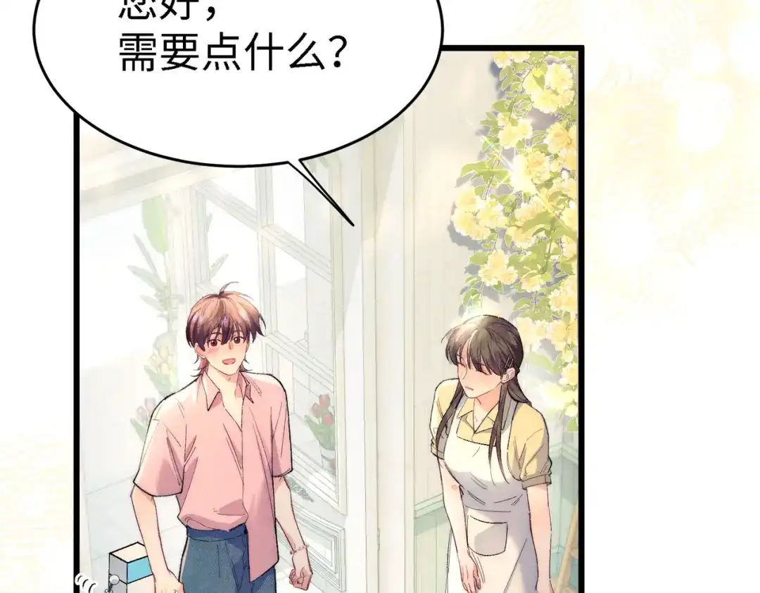 爱之欲其生【杀妻系统】 第四十五话 哭出来的手链 第105页