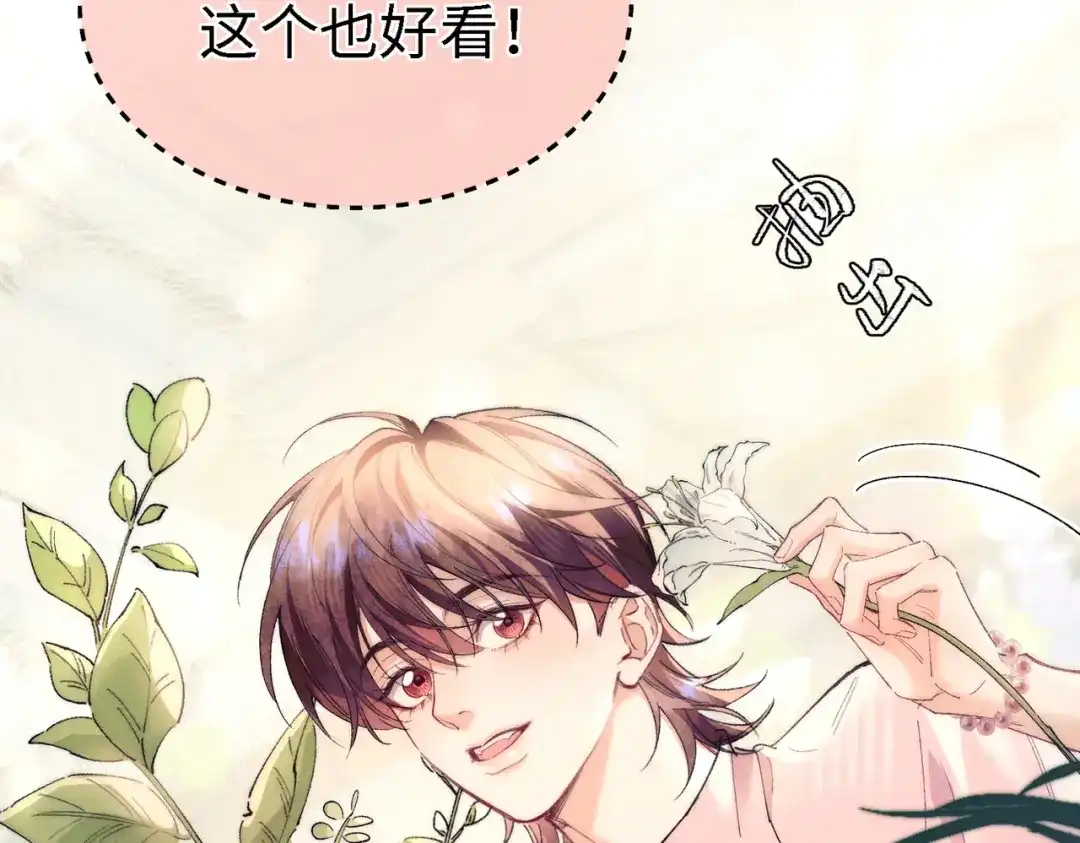 爱之欲其生【杀妻系统】 第四十五话 哭出来的手链 第107页