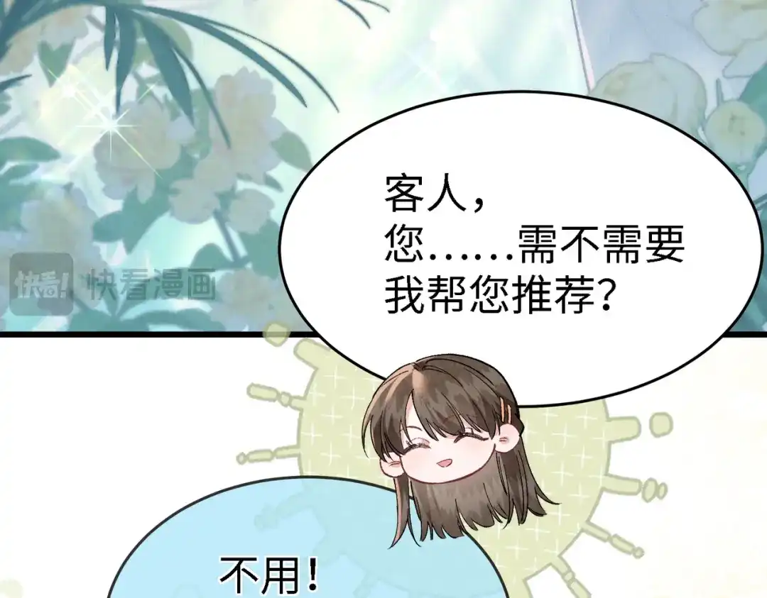 爱之欲其生【杀妻系统】 第四十五话 哭出来的手链 第109页