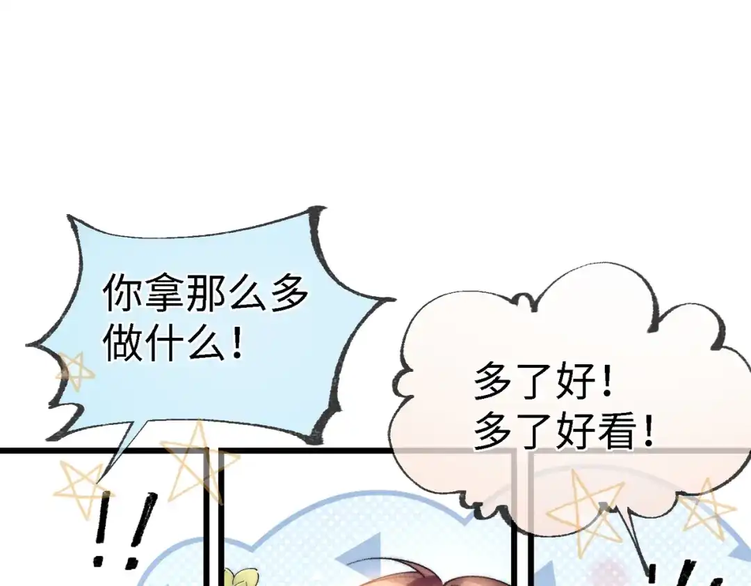 爱之欲其生【杀妻系统】 第四十五话 哭出来的手链 第114页