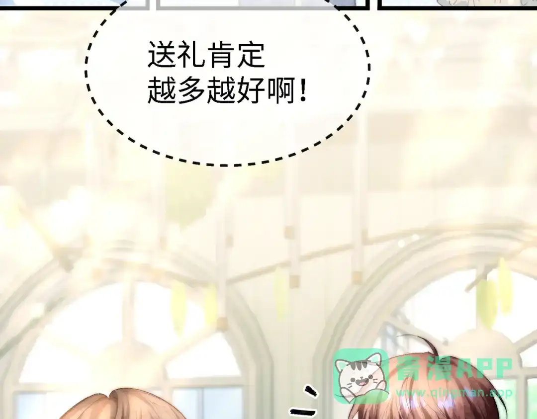 爱之欲其生【杀妻系统】 第四十五话 哭出来的手链 第116页