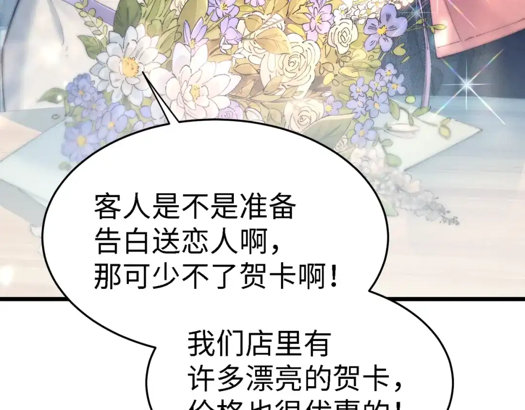 爱之欲其生【杀妻系统】 第四十五话 哭出来的手链 第118页