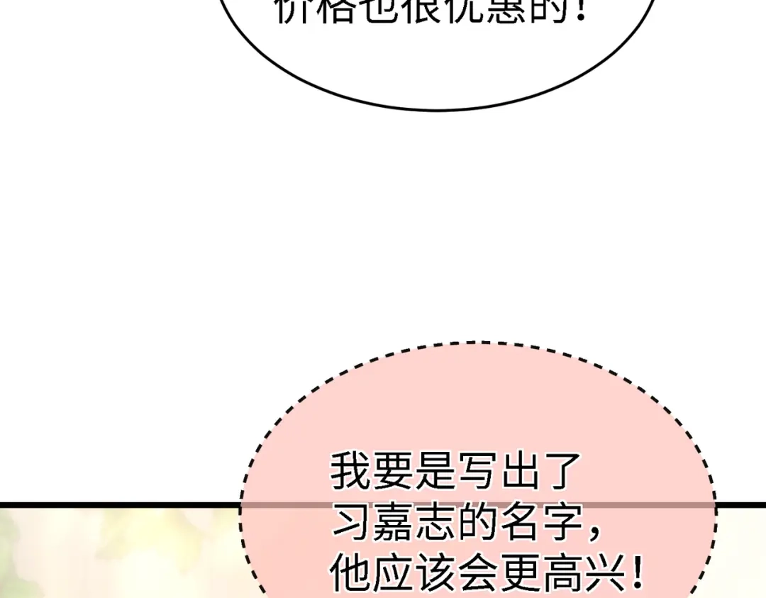 爱之欲其生【杀妻系统】 第四十五话 哭出来的手链 第119页