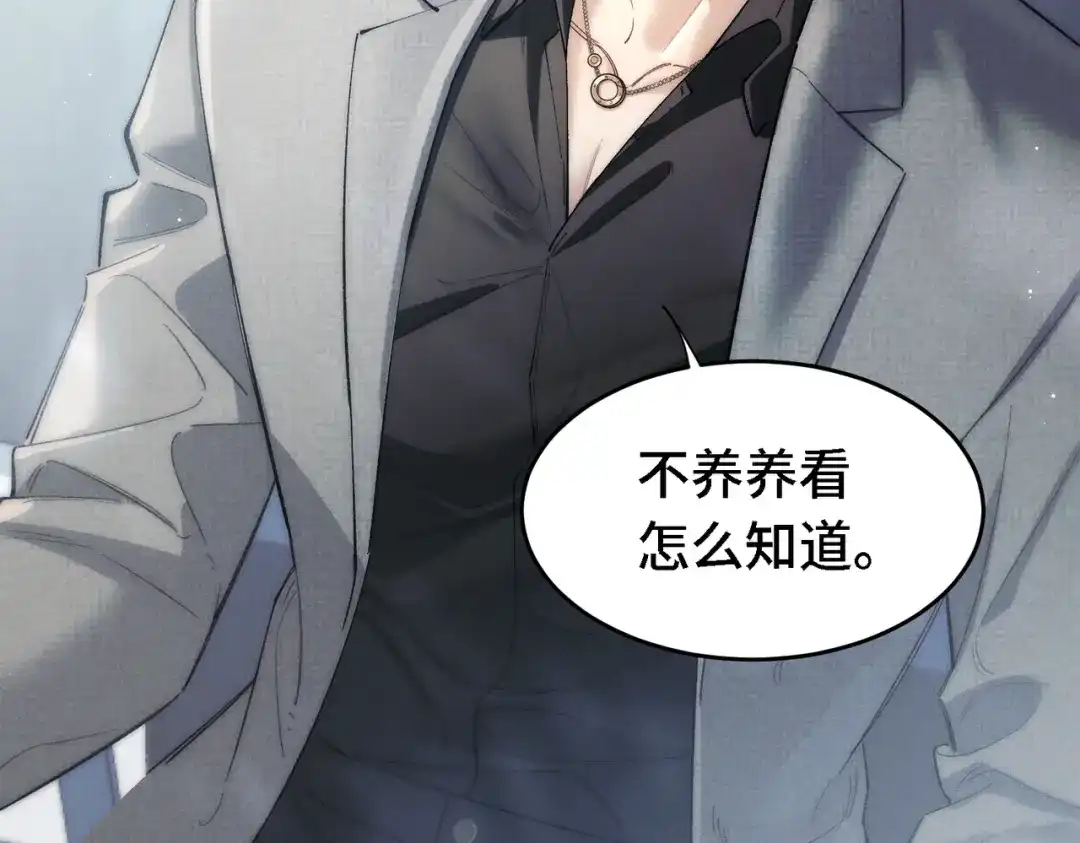 爱之欲其生【杀妻系统】 第四十五话 哭出来的手链 第12页