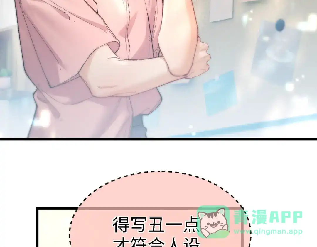 爱之欲其生【杀妻系统】 第四十五话 哭出来的手链 第121页
