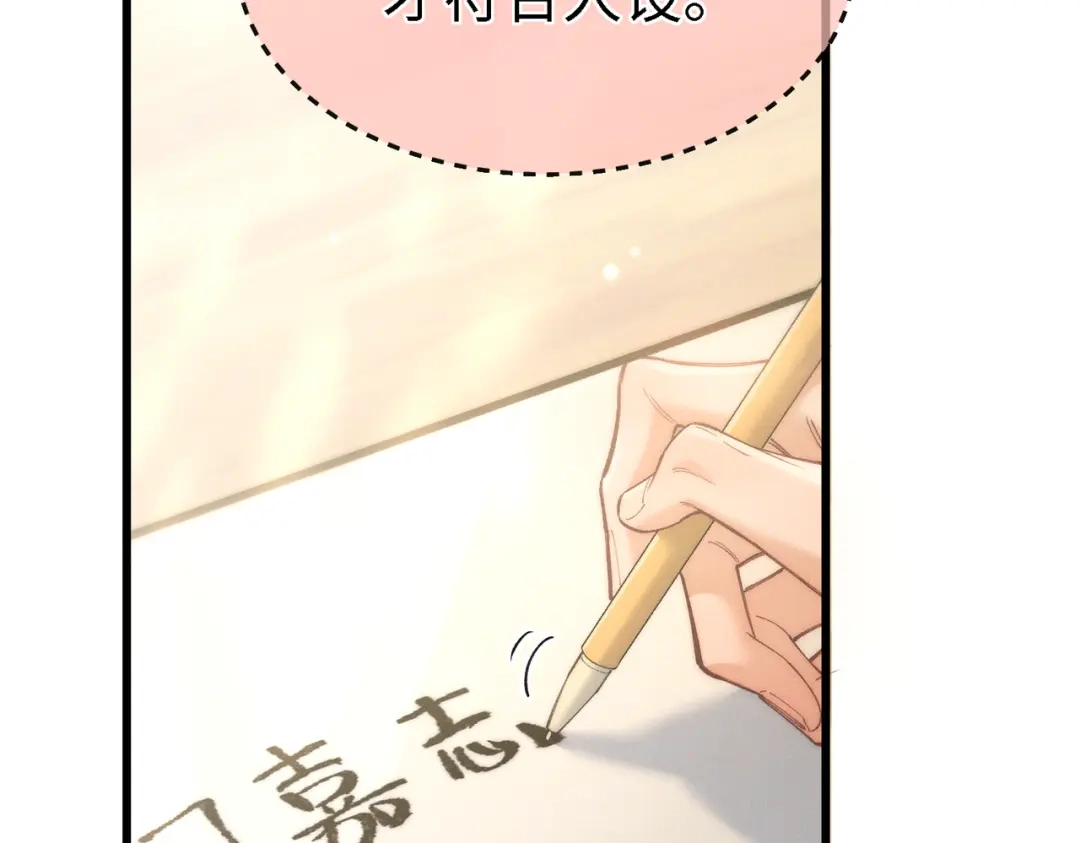 爱之欲其生【杀妻系统】 第四十五话 哭出来的手链 第122页