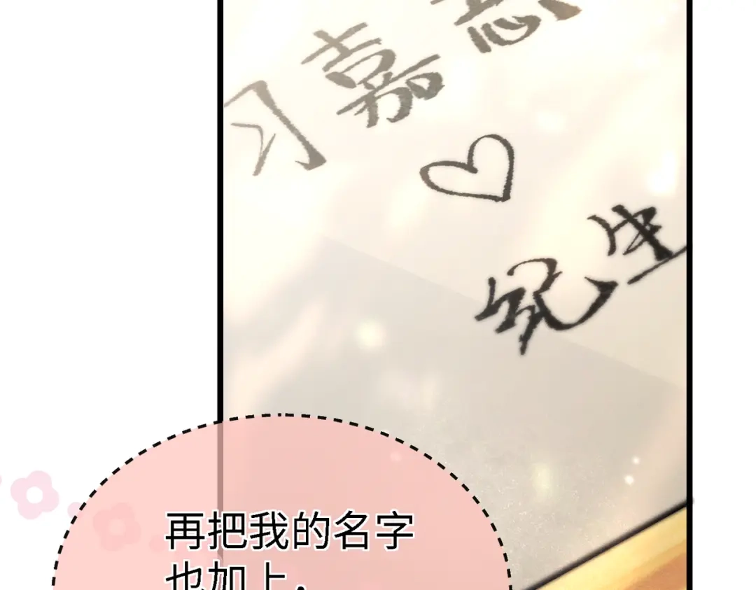 爱之欲其生【杀妻系统】 第四十五话 哭出来的手链 第124页
