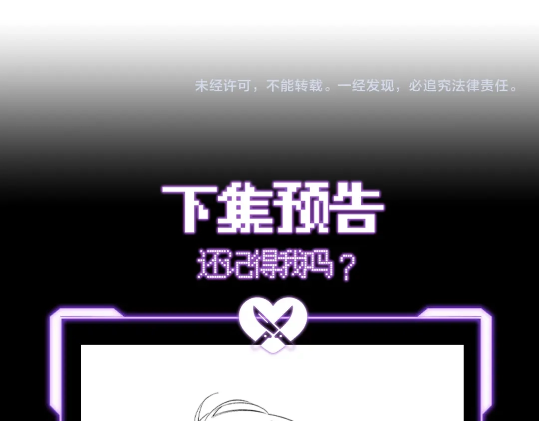 爱之欲其生【杀妻系统】 第四十五话 哭出来的手链 第135页
