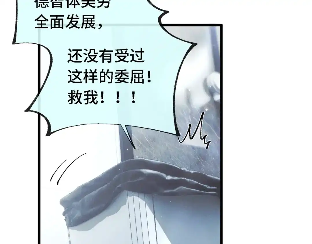 爱之欲其生【杀妻系统】 第四十五话 哭出来的手链 第2页