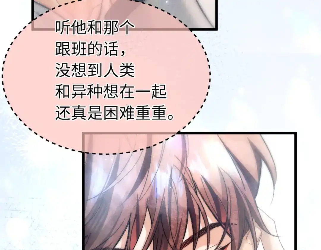 爱之欲其生【杀妻系统】 第四十五话 哭出来的手链 第27页