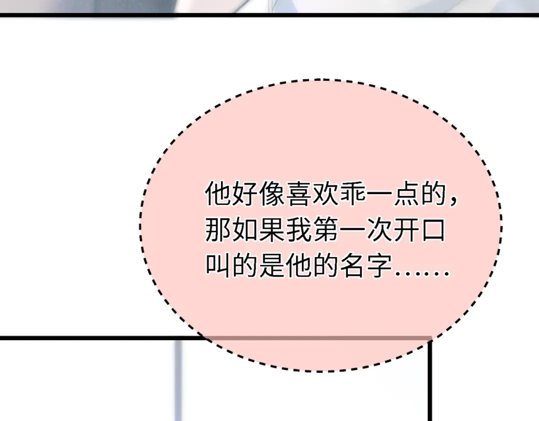 爱之欲其生【杀妻系统】 第四十五话 哭出来的手链 第33页