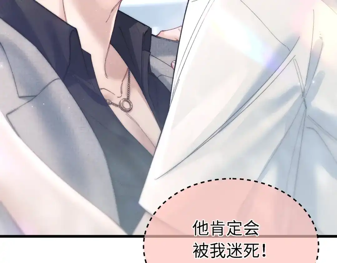 爱之欲其生【杀妻系统】 第四十五话 哭出来的手链 第37页