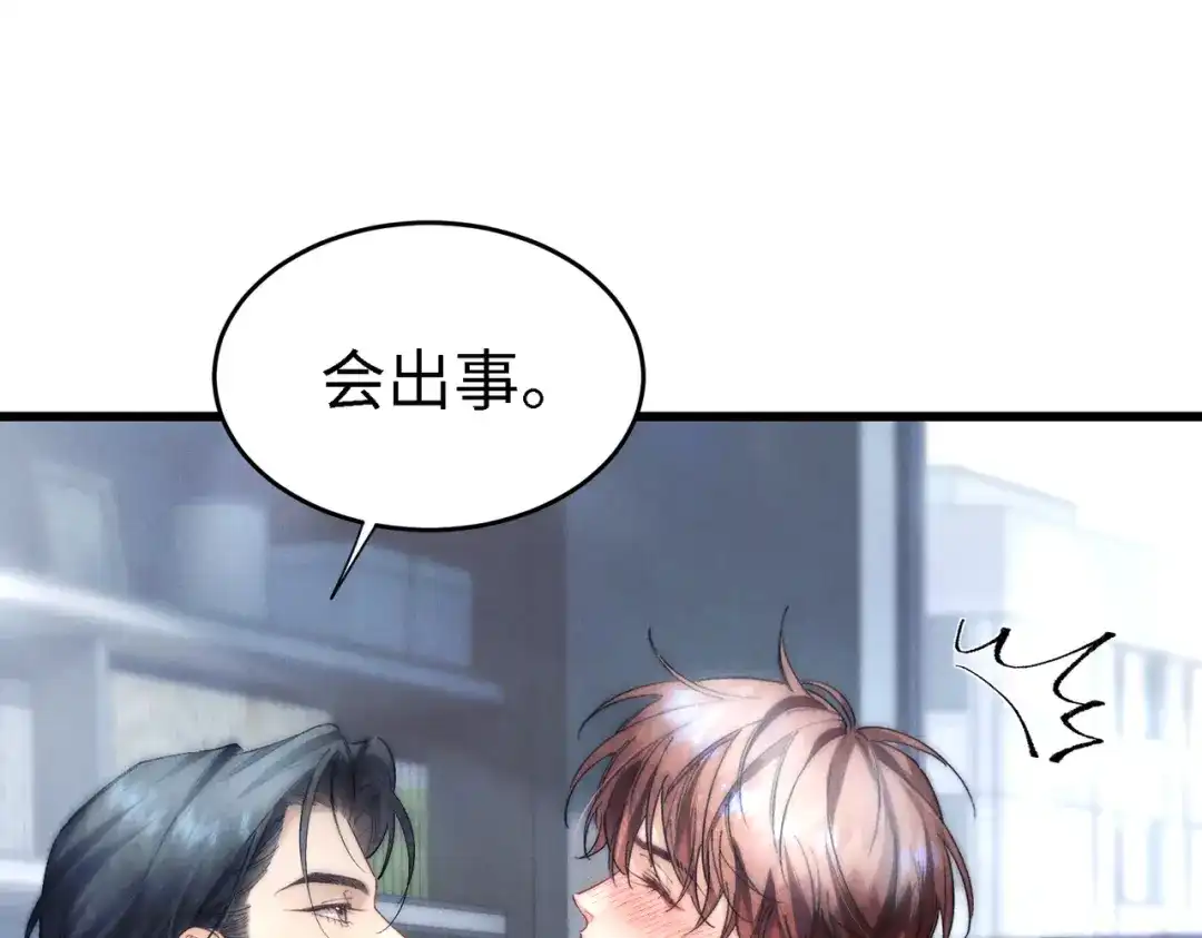 爱之欲其生【杀妻系统】 第四十五话 哭出来的手链 第48页