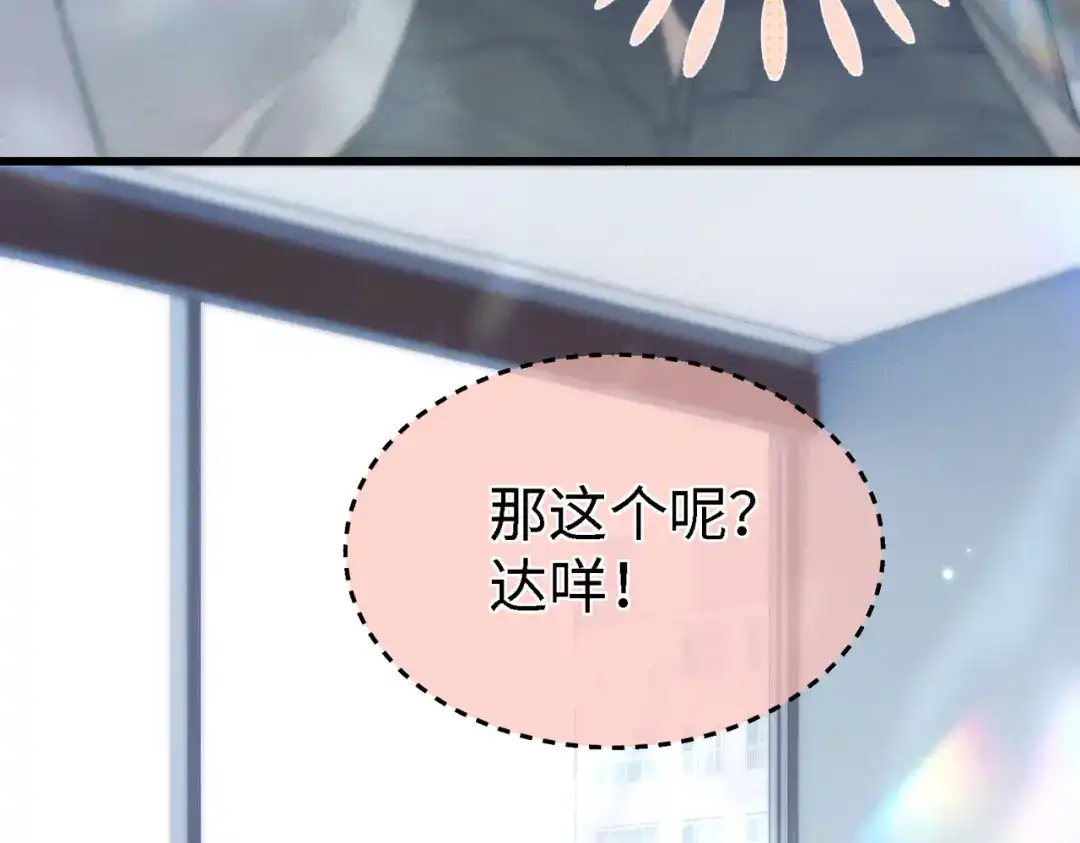 爱之欲其生【杀妻系统】 第四十五话 哭出来的手链 第60页