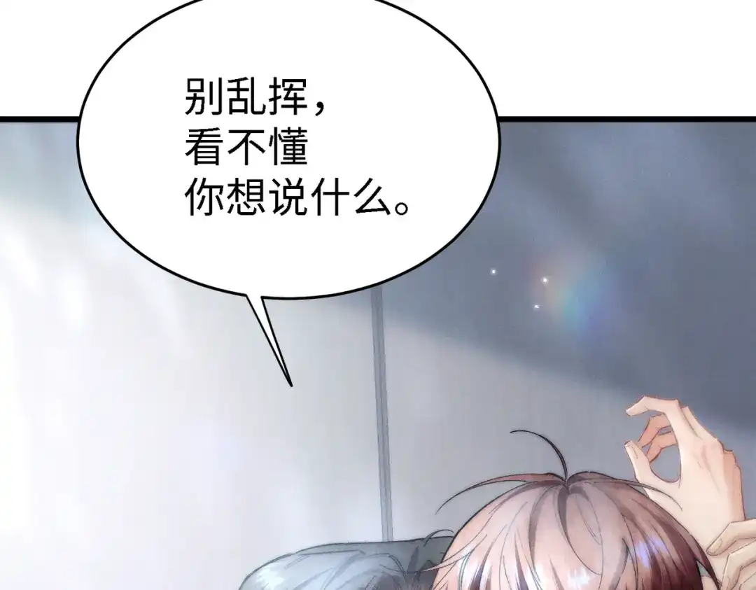 爱之欲其生【杀妻系统】 第四十五话 哭出来的手链 第63页