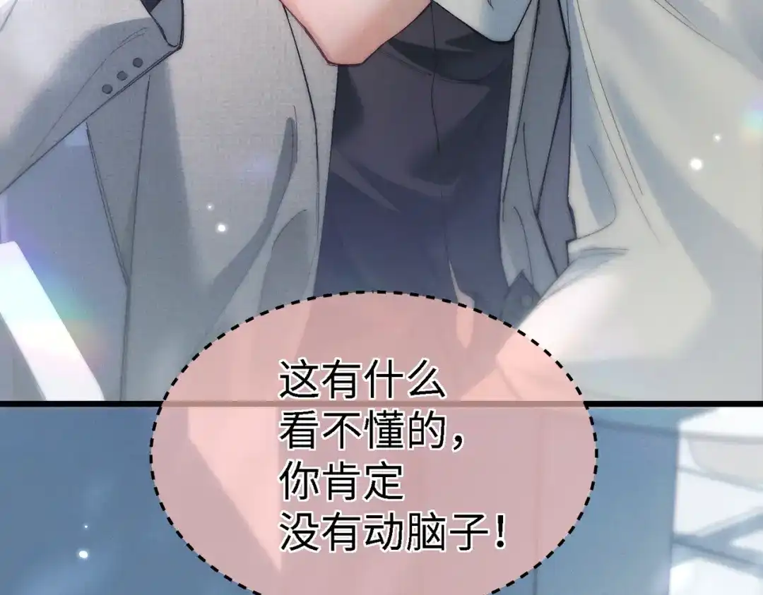 爱之欲其生【杀妻系统】 第四十五话 哭出来的手链 第65页