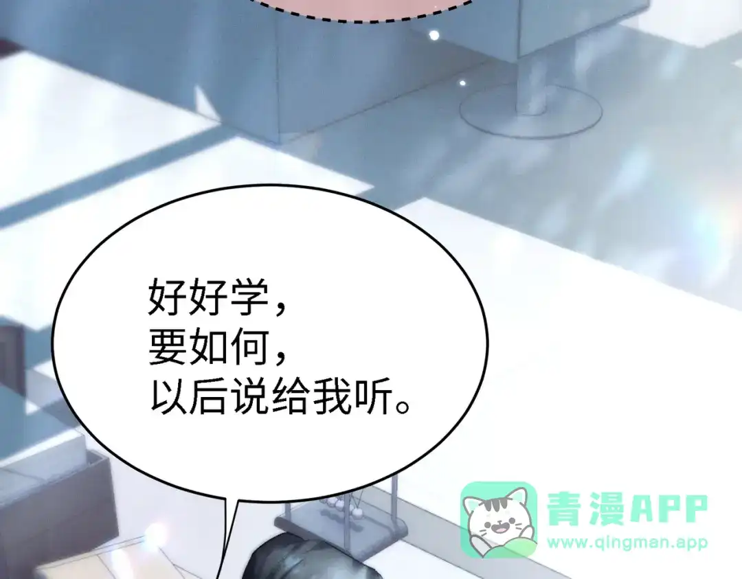 爱之欲其生【杀妻系统】 第四十五话 哭出来的手链 第66页
