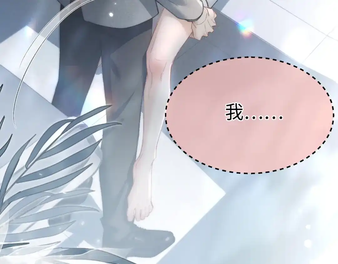 爱之欲其生【杀妻系统】 第四十五话 哭出来的手链 第68页