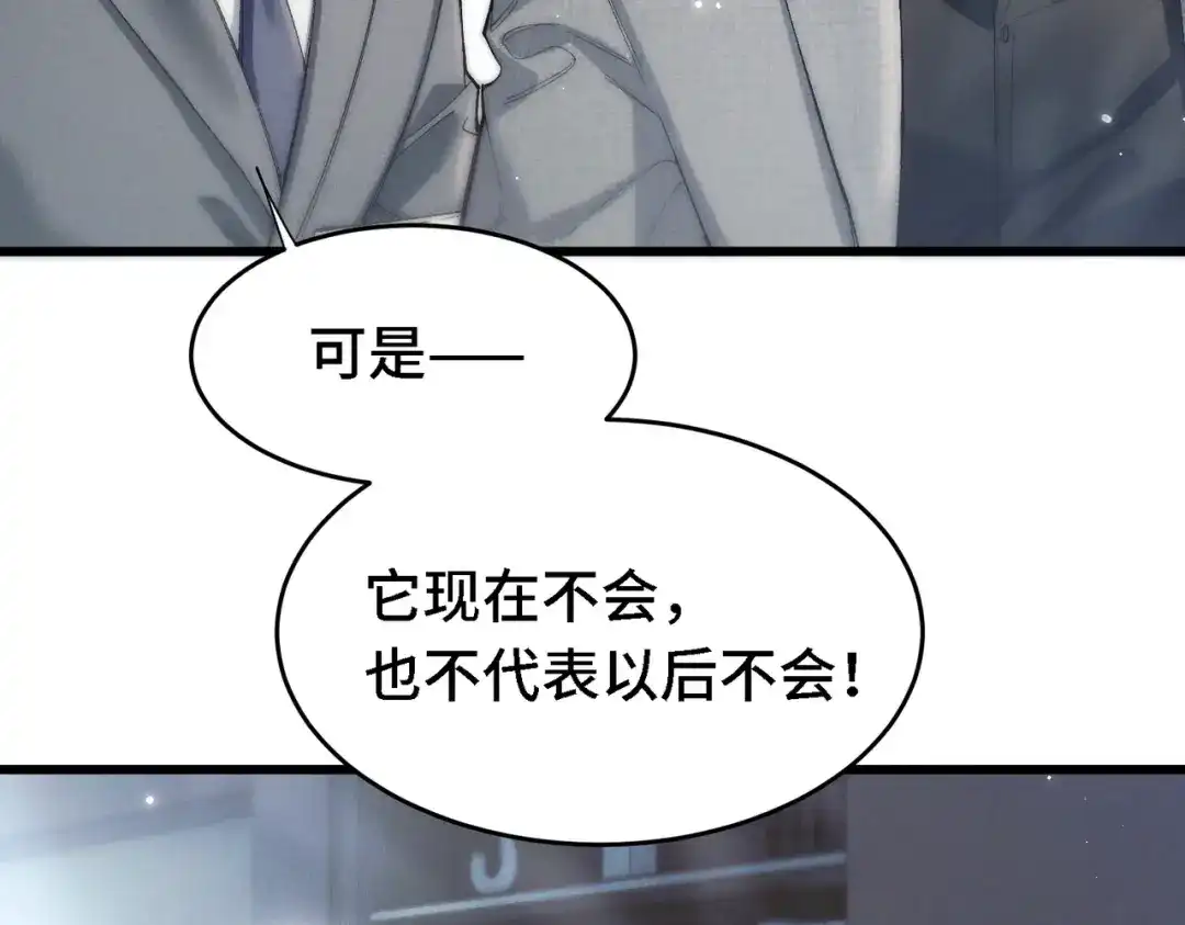 爱之欲其生【杀妻系统】 第四十五话 哭出来的手链 第8页