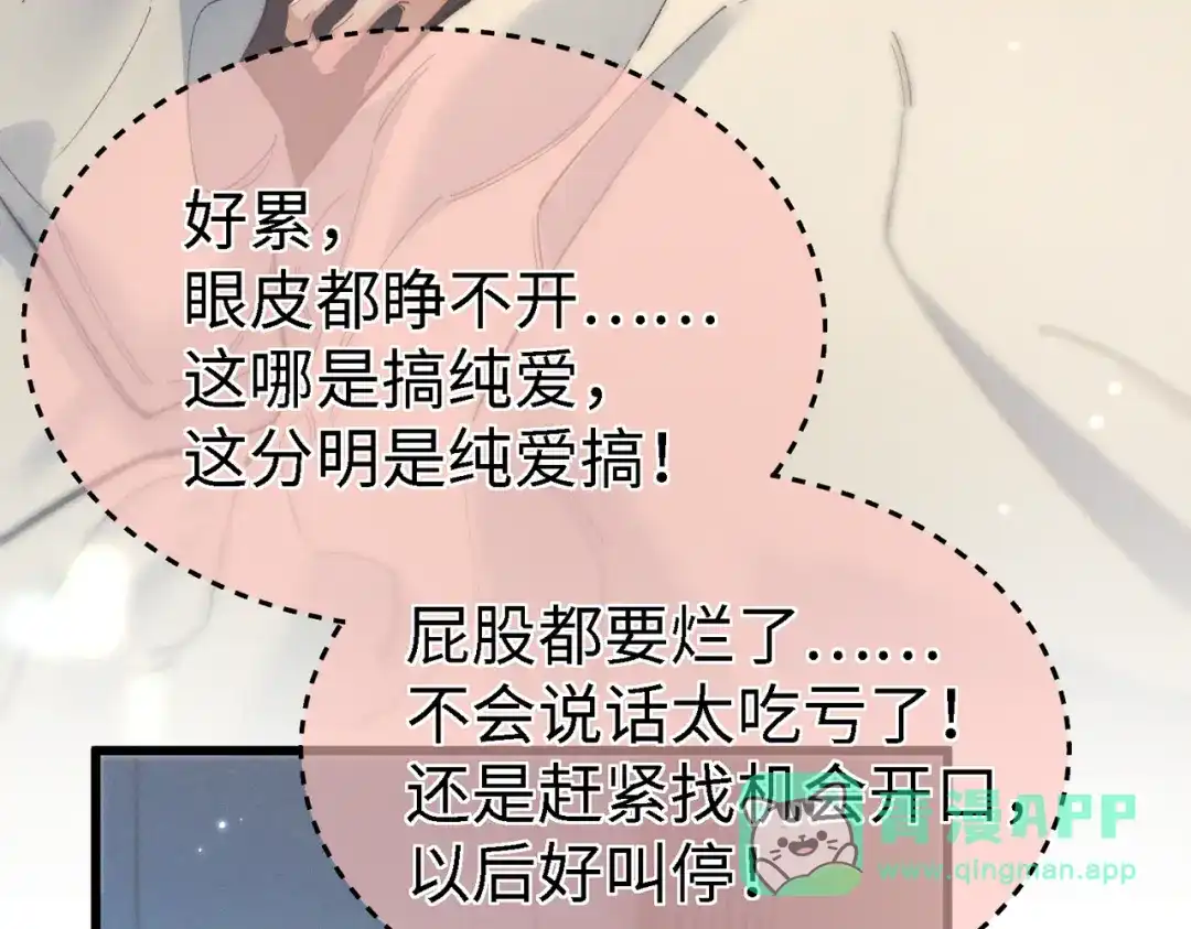 爱之欲其生【杀妻系统】 第四十五话 哭出来的手链 第81页