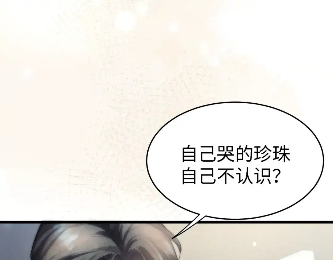 爱之欲其生【杀妻系统】 第四十五话 哭出来的手链 第85页
