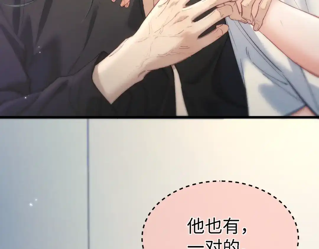 爱之欲其生【杀妻系统】 第四十五话 哭出来的手链 第87页