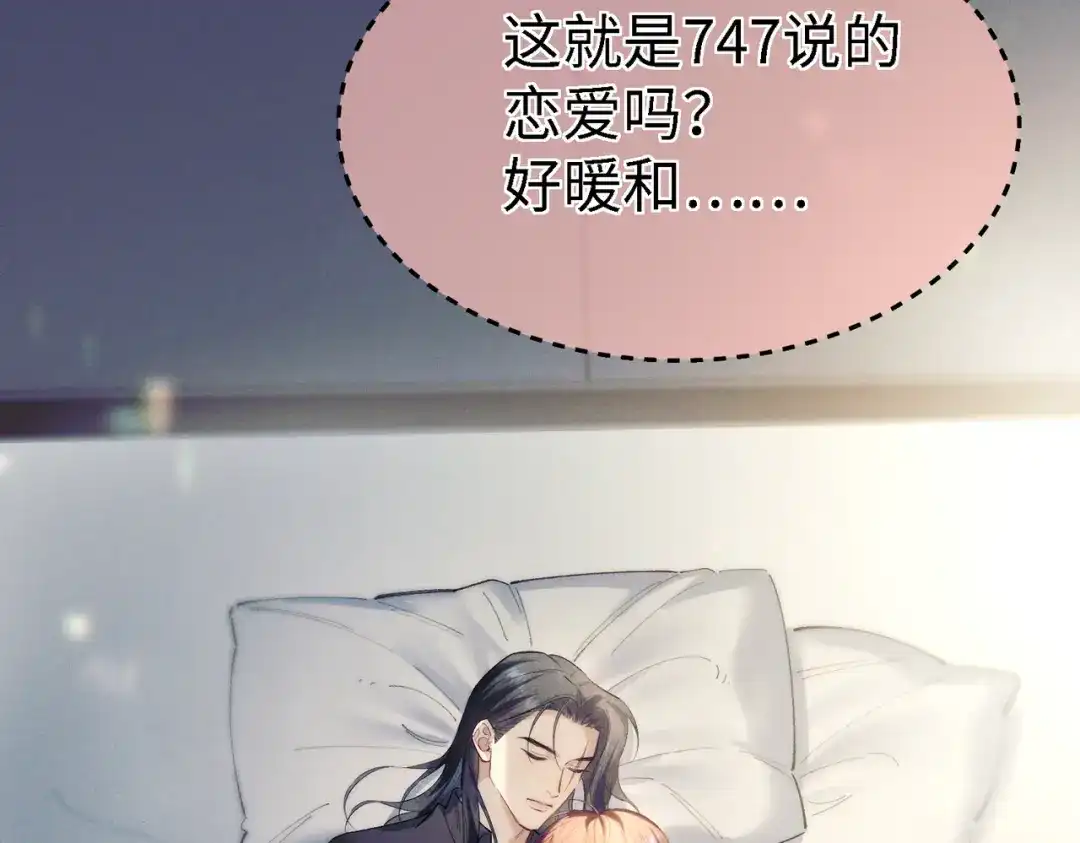 爱之欲其生【杀妻系统】 第四十五话 哭出来的手链 第93页