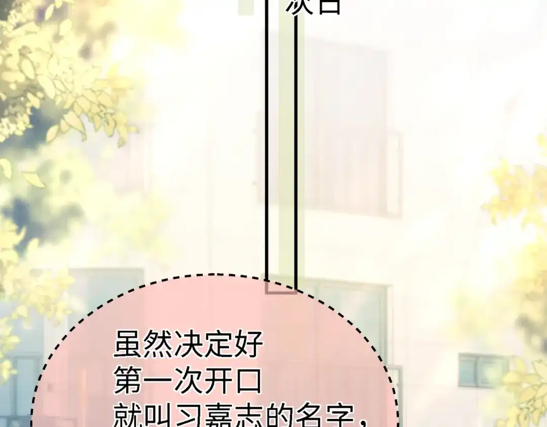 爱之欲其生【杀妻系统】 第四十五话 哭出来的手链 第97页