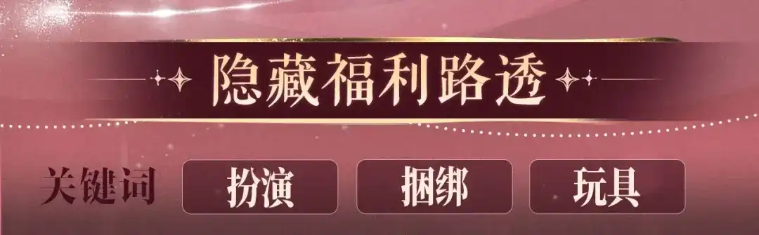 赫尔墨斯情人 特典预热：6月1日 金丝为笼，爱是囚。 第11页