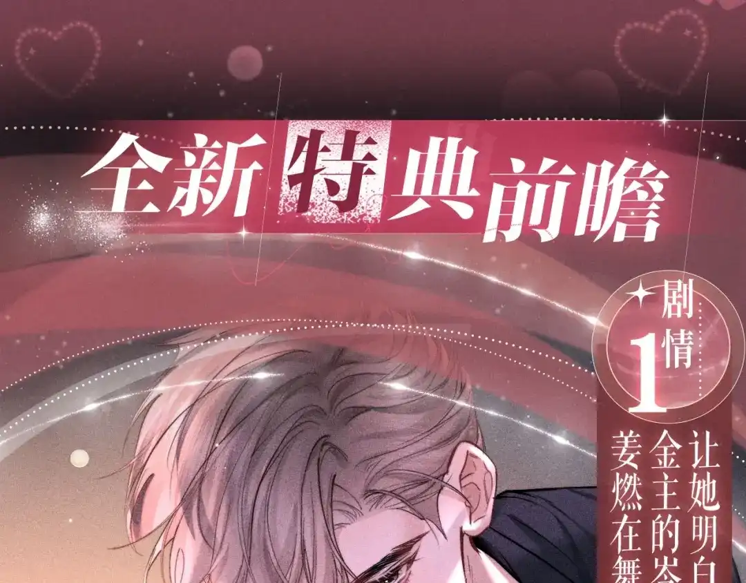 赫尔墨斯情人 特典预热：6月1日 金丝为笼，爱是囚。 第5页