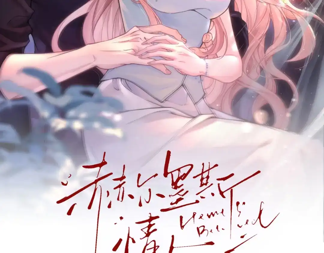 赫尔墨斯情人 第40话 第3页