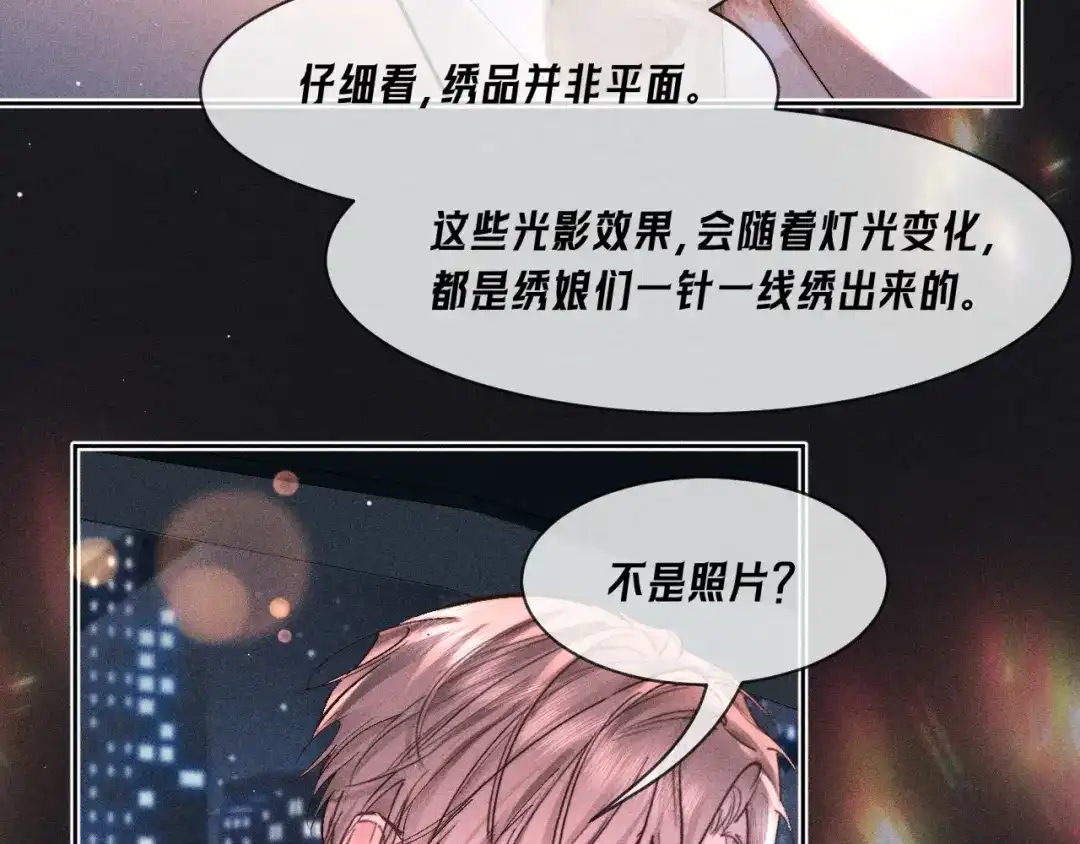赫尔墨斯情人 第40话 第41页