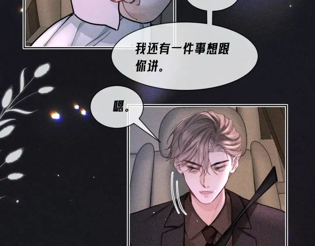 赫尔墨斯情人 第40话 第61页